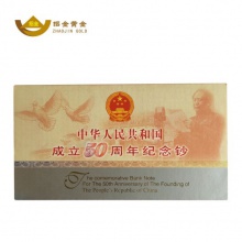 招金黃金 建國50周年紀(jì)念金鈔50元